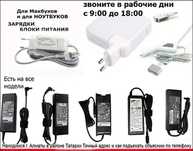 от * Apple * для макбука или для ноутбука -зарядка блок питания . .