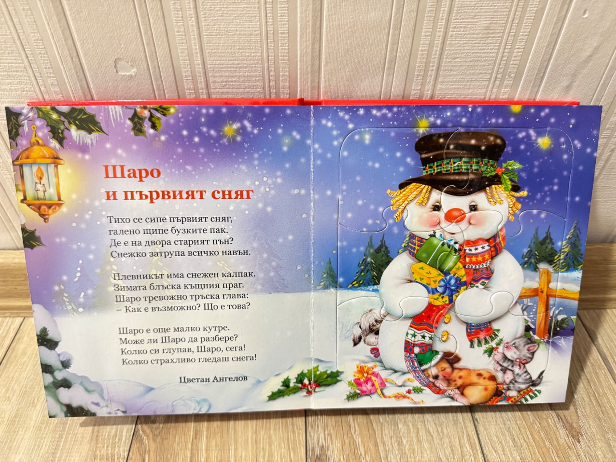 3 броя Детски книги - Фермата, Шаро и първият сняг и Тревога в гората