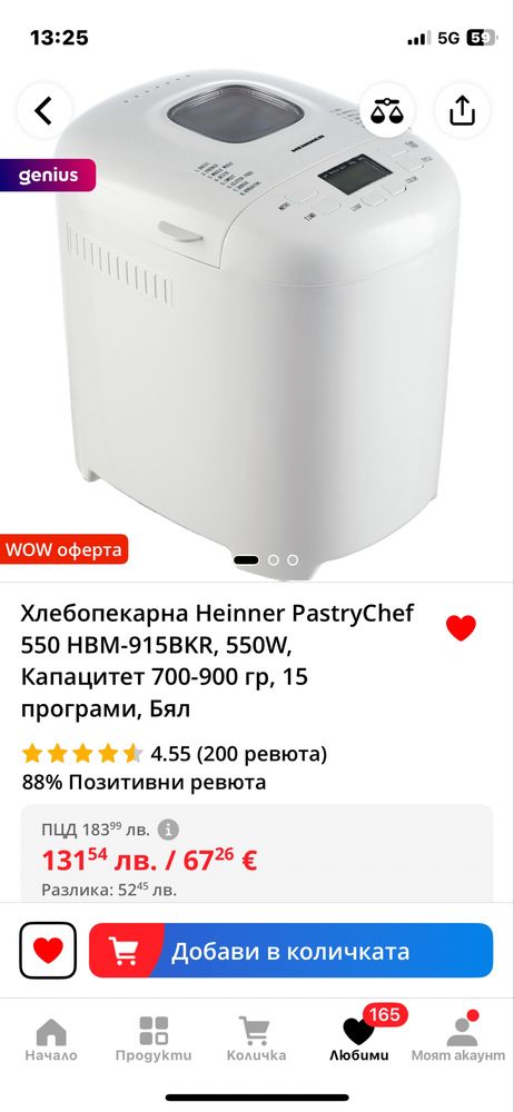 Хлябопекарна-промо цена-90