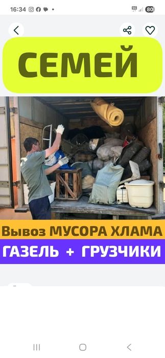 Вывоз МУСОРА ХЛАМА ТБО. Газель.  Грузчики
