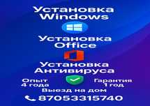Программист | Установка windows, виндовс | Установка aнтивируc