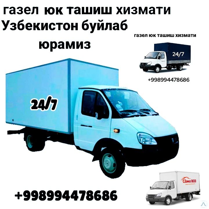 Юк ташиш хизмати 3 тоннагача Узбекистон буйлаб