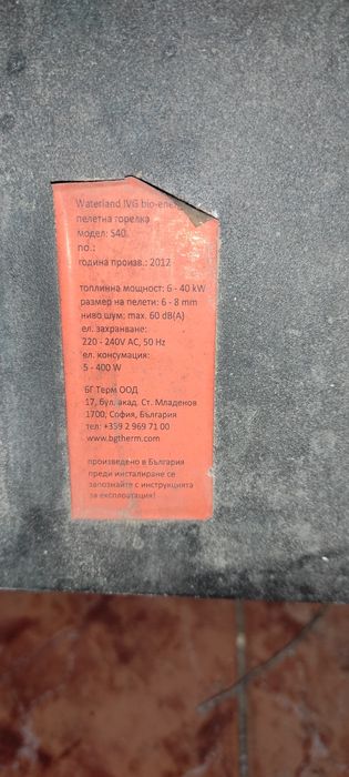 Пелетна горелка waterland