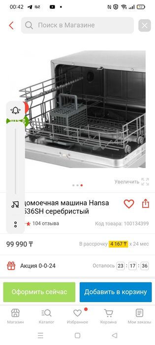 Посудомоечная машина