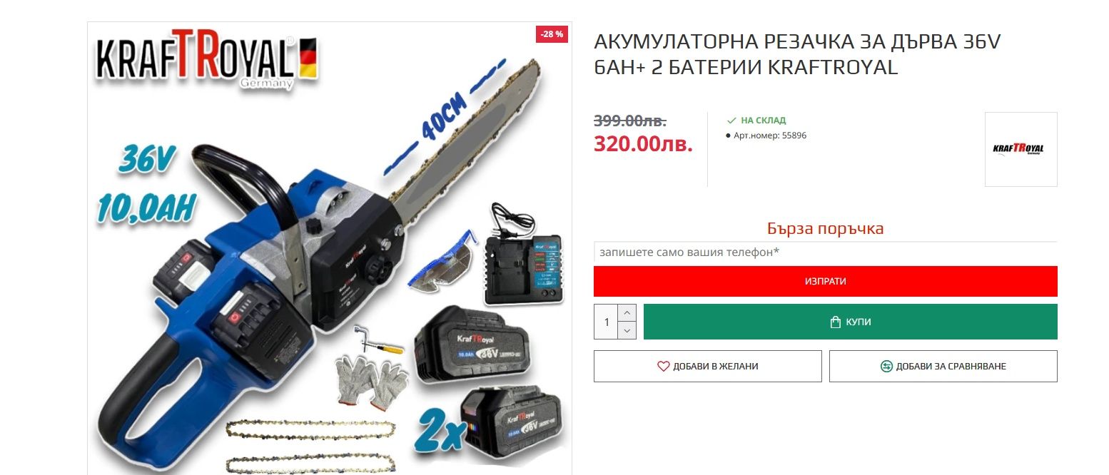 Електрическа резачка