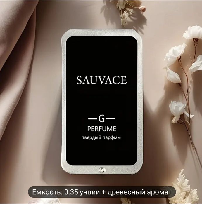 SAUVACE perfume  бальзам