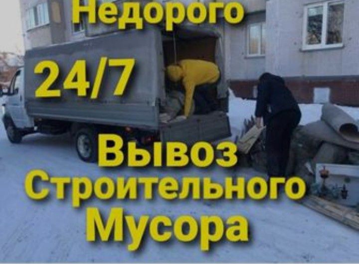 Вывоз строительный,вывоз веток,вывоз хлам.7/24