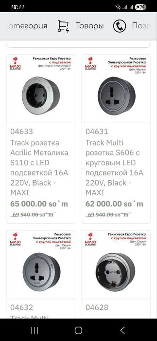 Рельсовые евро розетки с подсветкой Maxi