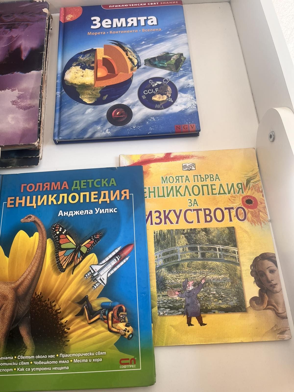 Детски книжки Енциклопедии Учебници