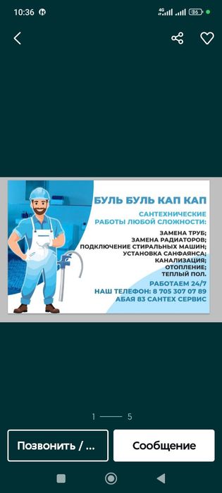 Услуги сантехника!