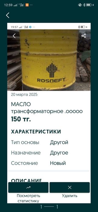 МАСЛО НОВОЕ.трансформаторное. 140 тенге.