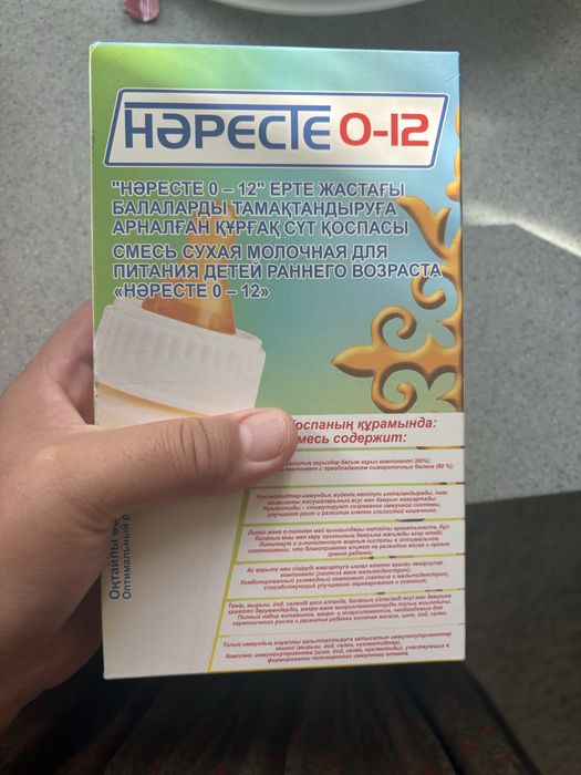 Нәресте сүт 0-12