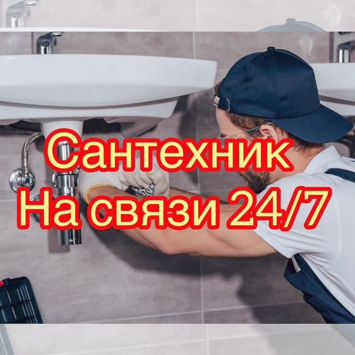 Сантехник на дом. Прочистка канализации