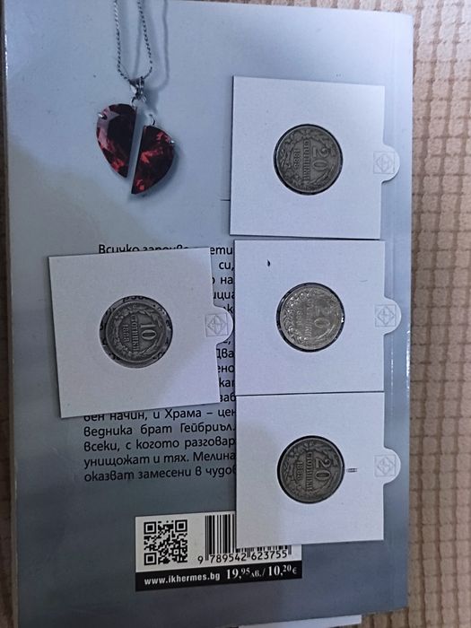 Монети от 1888 г.