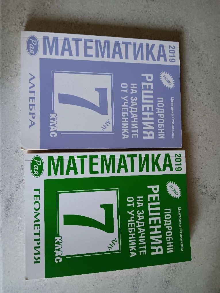 Решени задачи 7 клас