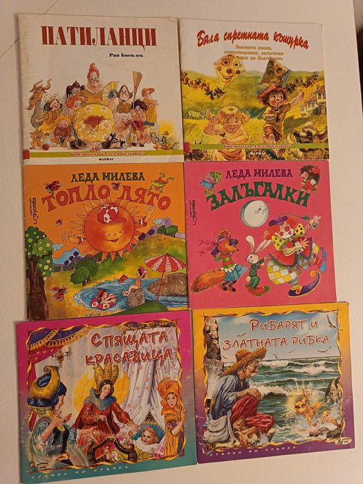25 златни детски книжки - обща цена
