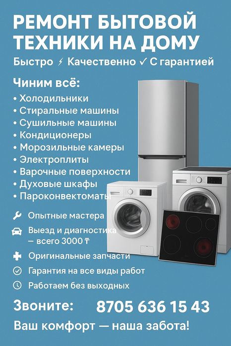 Ремонт бытовой и промышленной техники