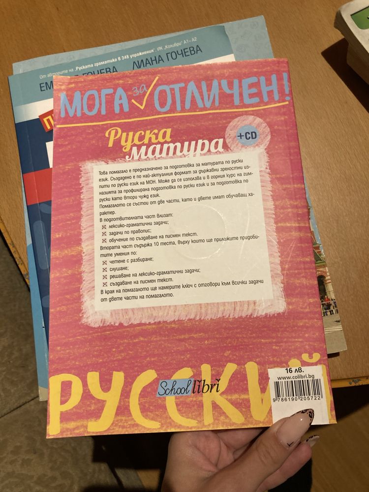 Учебник по руски за матура