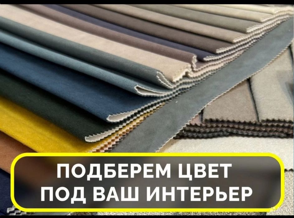 Профессиональная перетяжка мебели Алматы