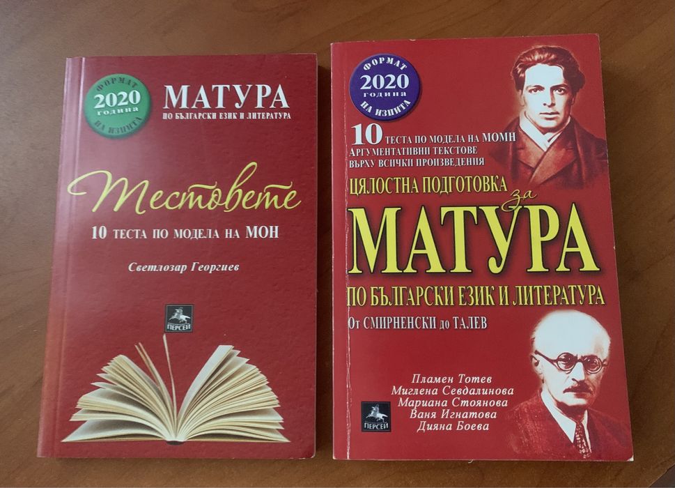 Помагало за матури 12 клас