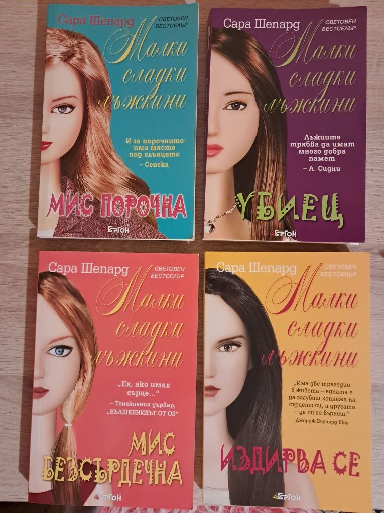 Книги на един прочит в отлично състояние