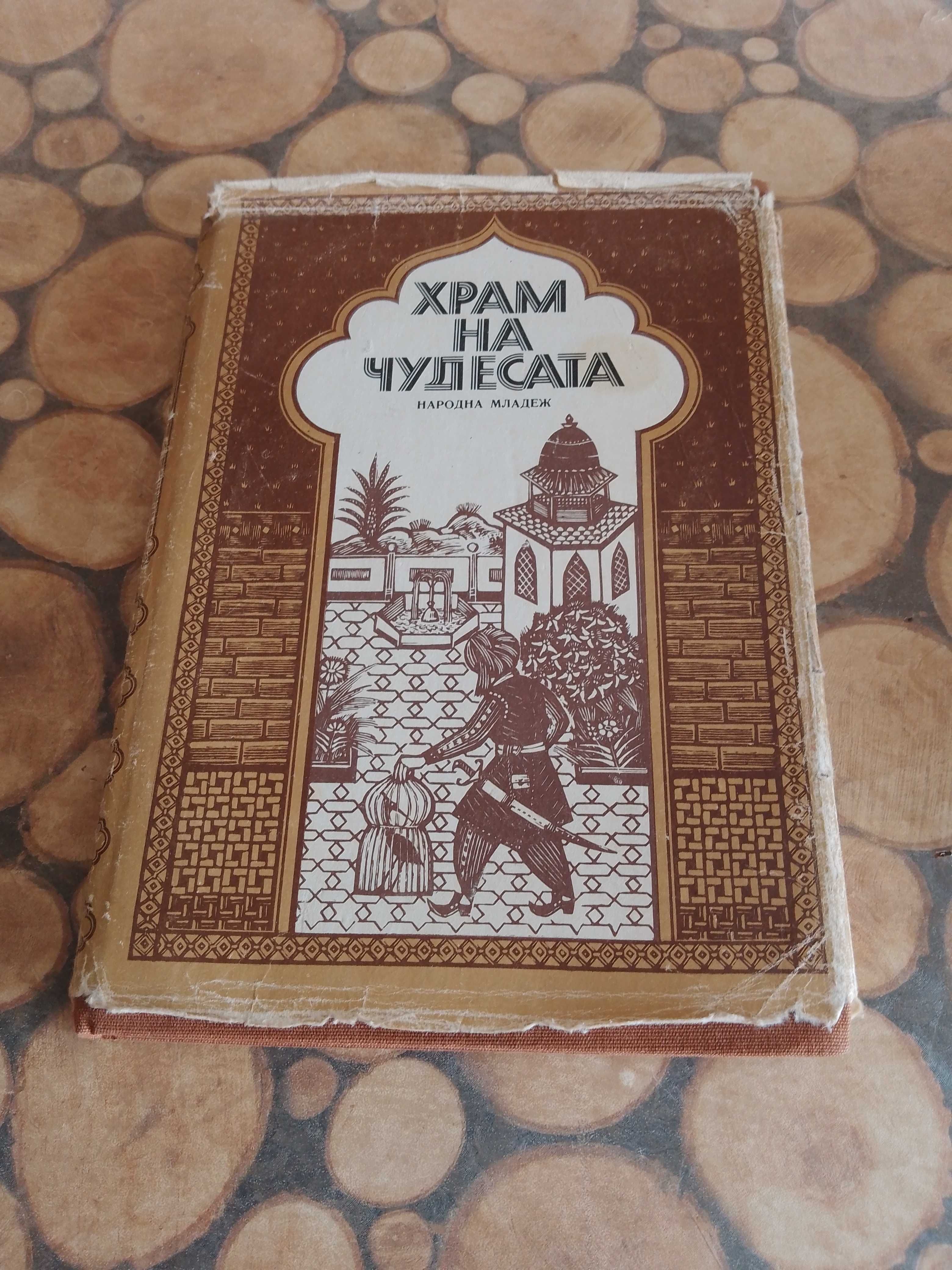 Продавам евтини юношески книги и романи.