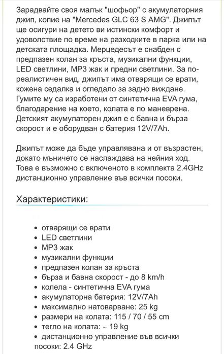 Акумоаторна кола Mercedes GLC 63  S AMG