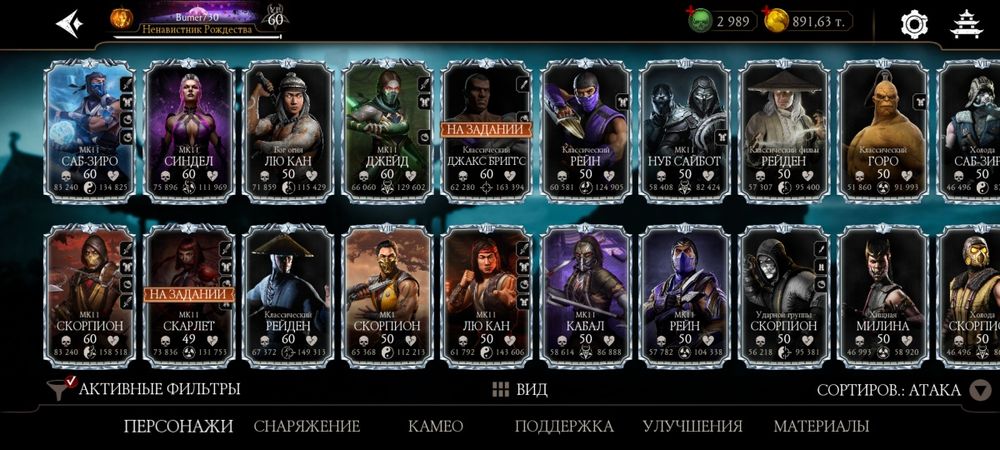 Продаю Мортал Комбат андроид Аккаунт