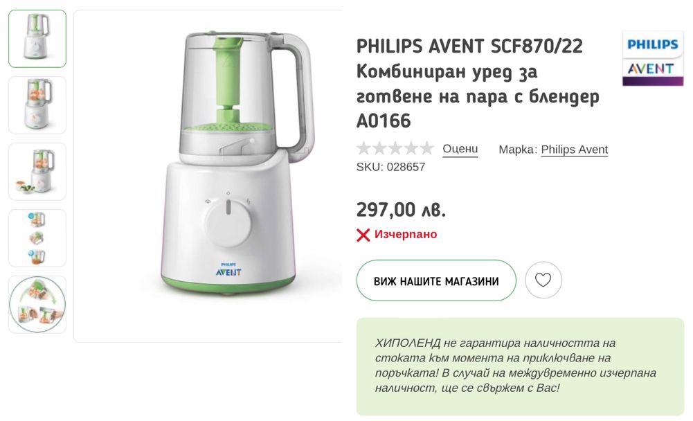 Philips Avent комбиниран уред за приготвяне на бебешка храна с блендер