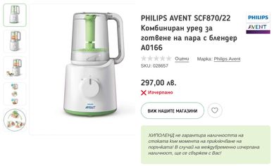 Philips Avent комбиниран уред за приготвяне на бебешка храна с блендер