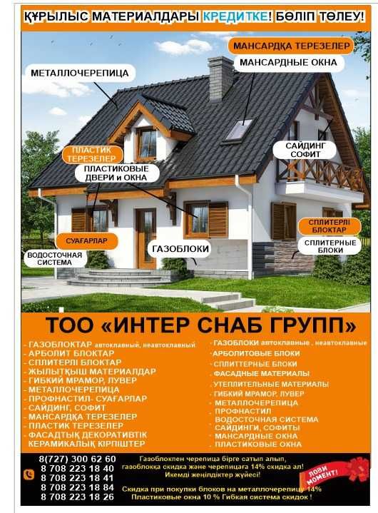 Черепица металлочерепица профнастил