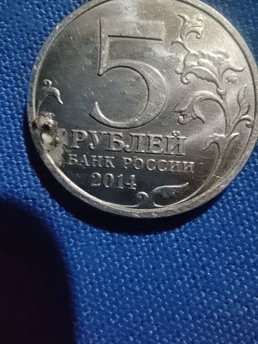 Монетки  5 руб брак