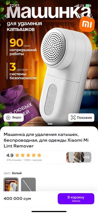 Машинка для удаления катышек