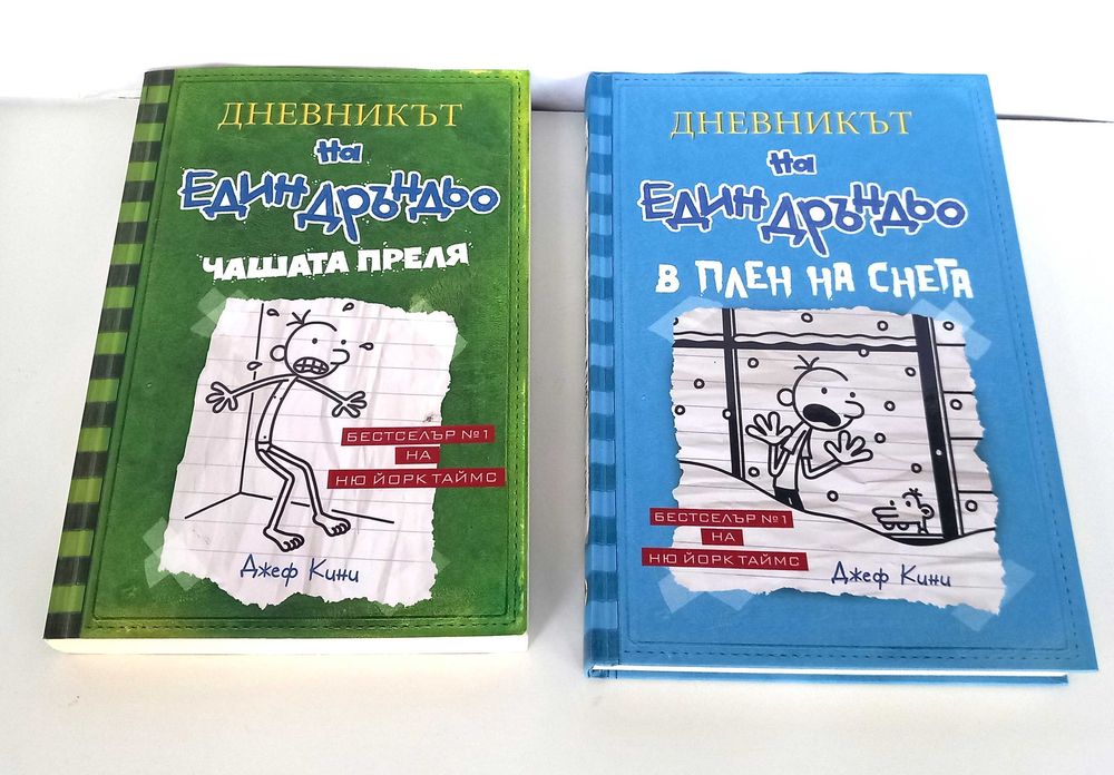 Комплект 11 книги „Дневникът на един Дръндьо" – Джеф Кини