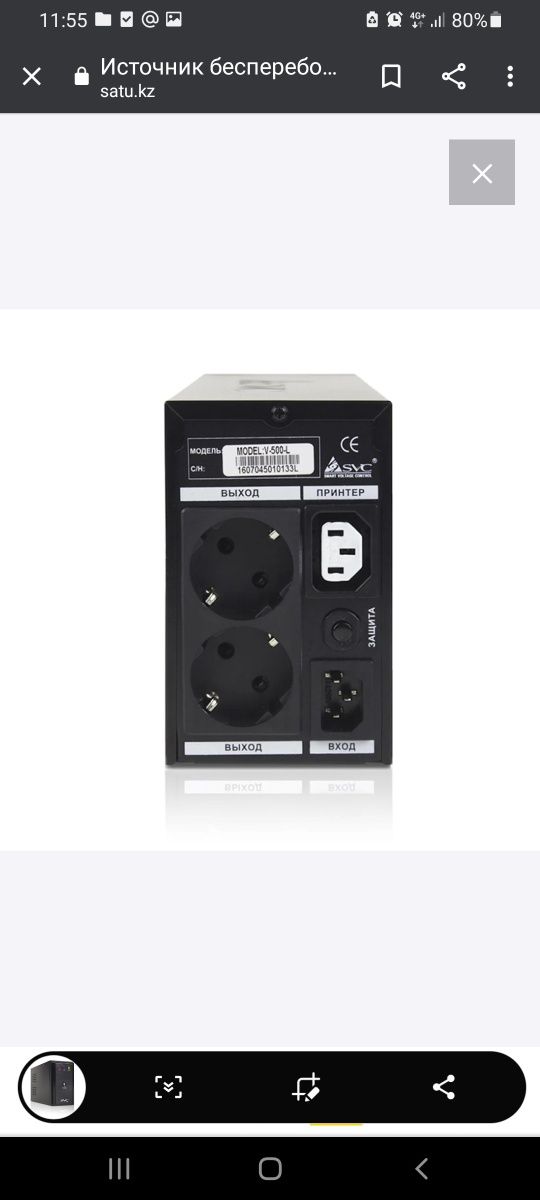 Продам источник бесперебойного питания UPS SVC V800-L