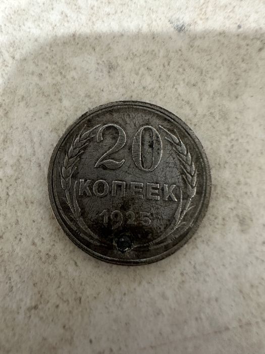 20 копеек 1925 год ссср, серебро, могета