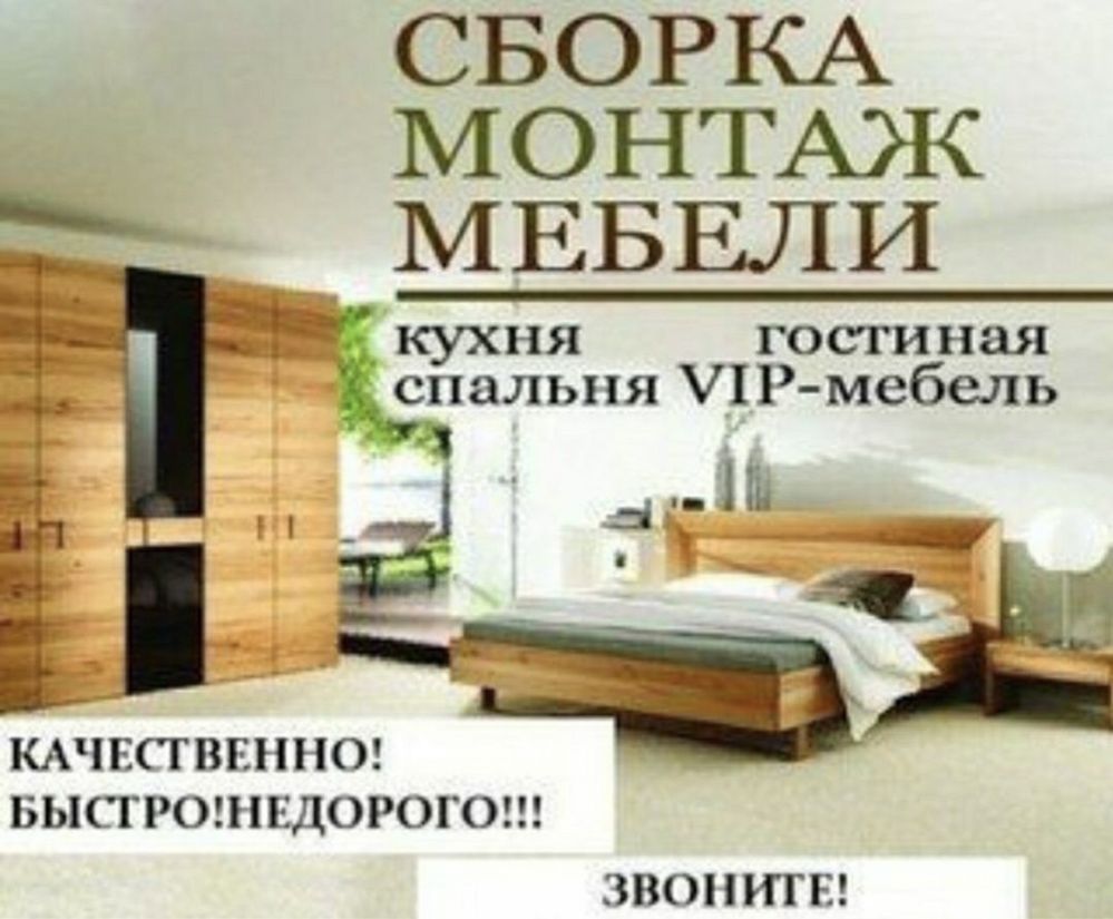Мастер мебельщик Фергана