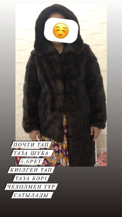 Шуба тап таза 48р жүгіме салып еді вобще дұрыс кимедім почти нов