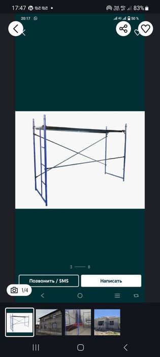 Леса на  прокат звоните