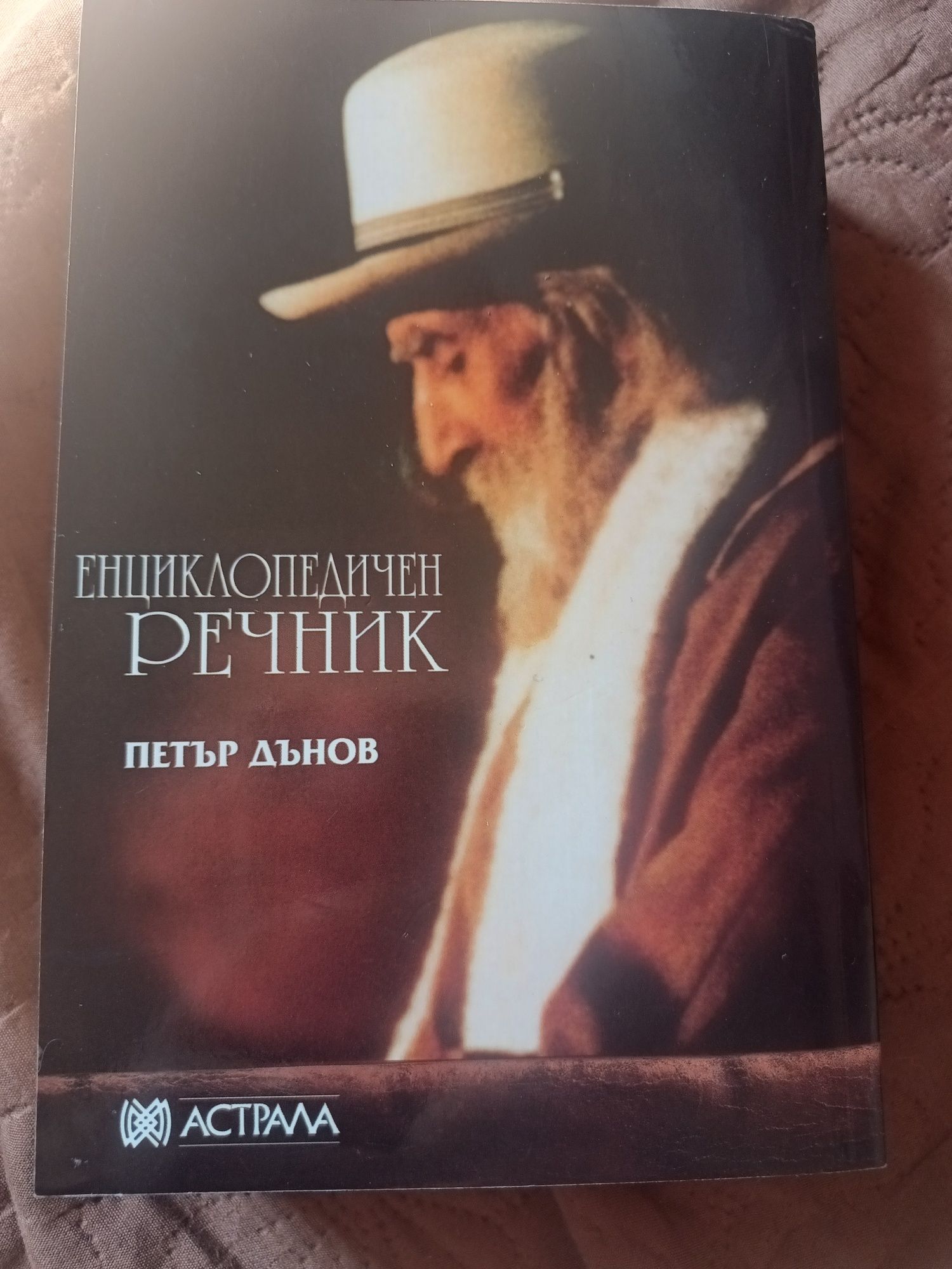 Книга на Петър Дънов