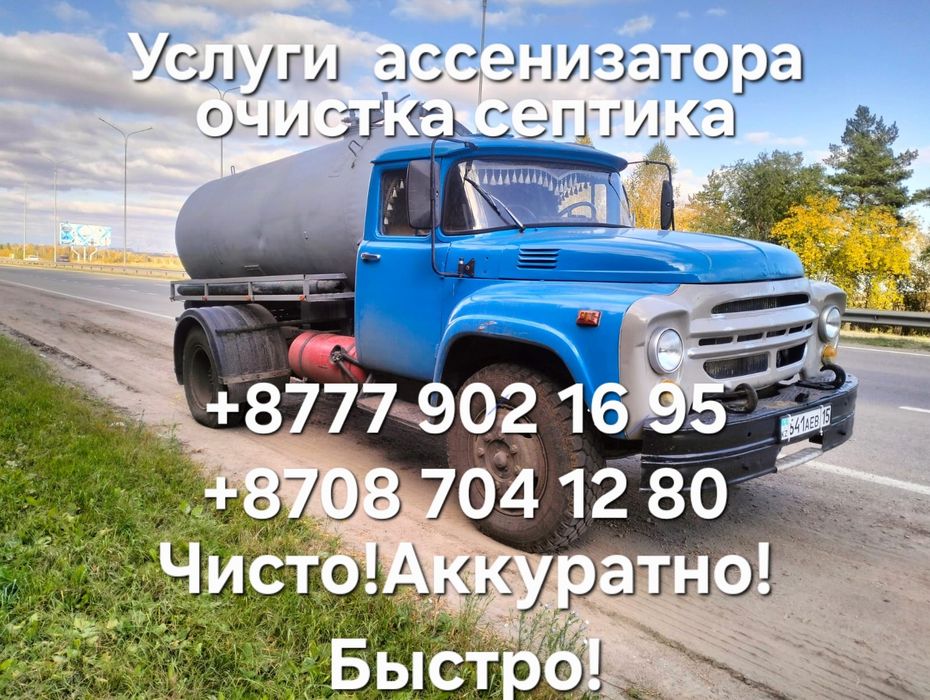 Откачка септиков!