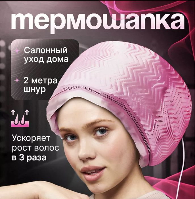 Термошапка