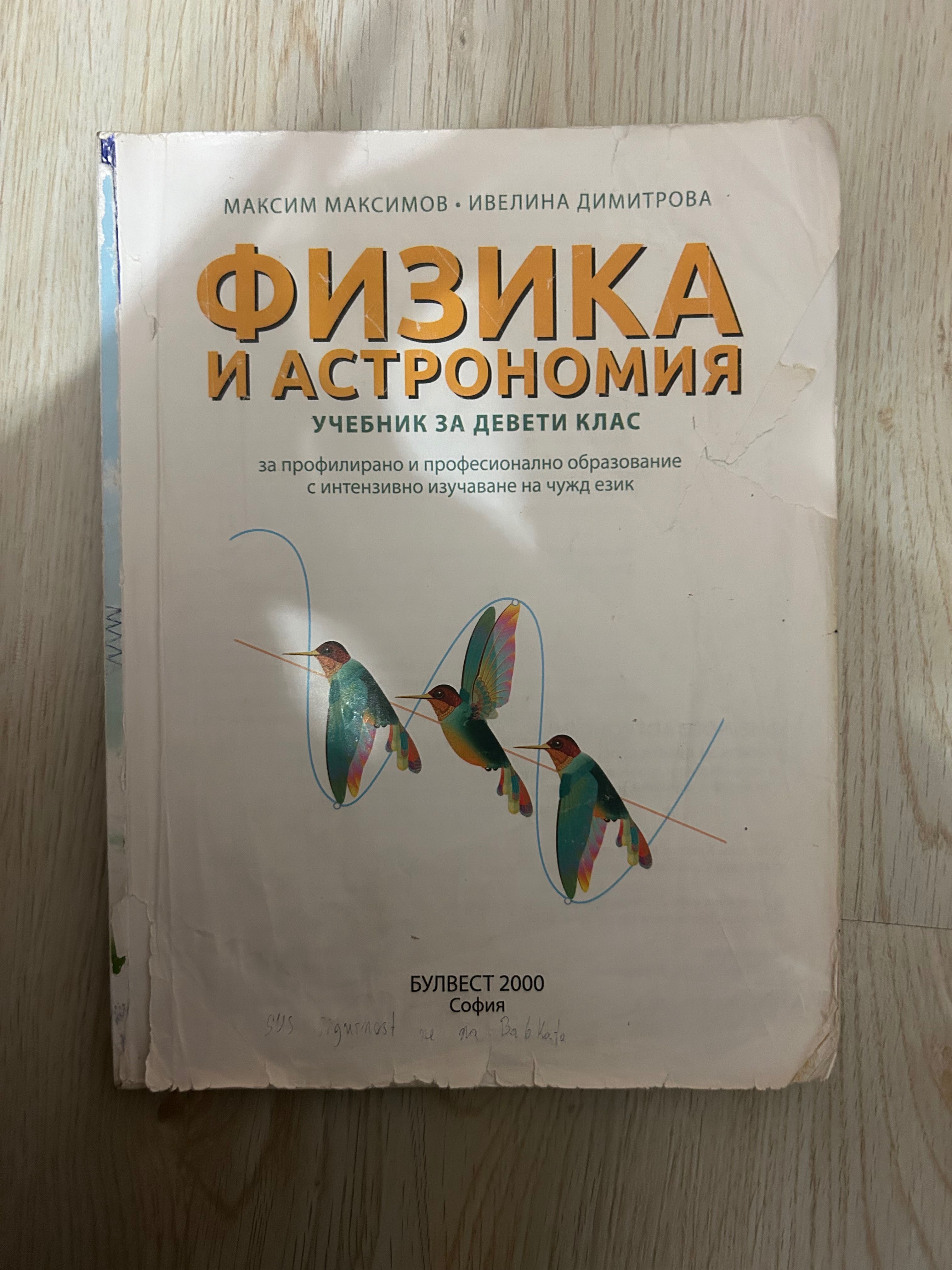 Използвани учебници 9 клас