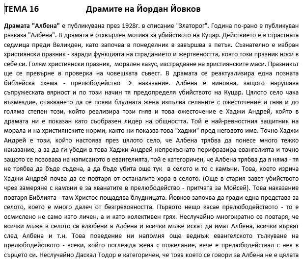 Лекции за държавен изпит по българска филология - ПУ