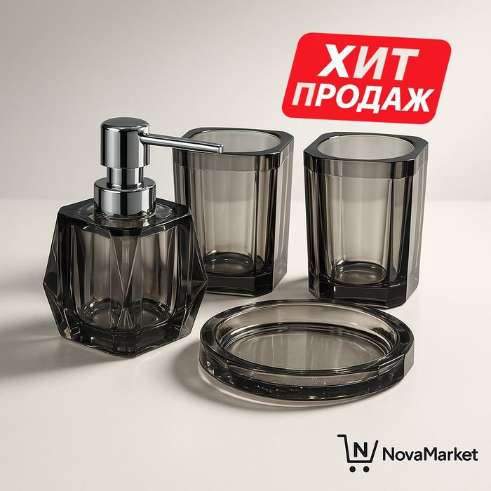 Набор аксессуаров для ванной из дымчатого акрила

• Роскошный набор из