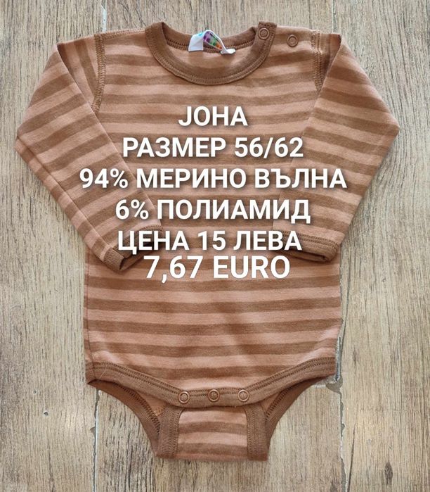 МЕРИНО вълна за новородени