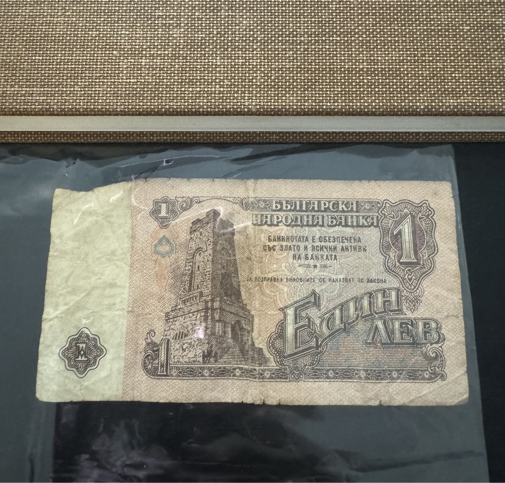 1 лев 1974 г. и Лот монети 1888 г.