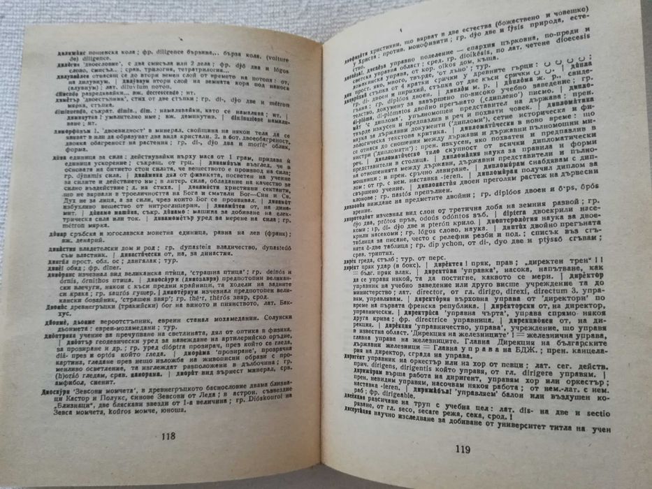 Речник на чуждите думи в българския език,Стефан Младенов,изд."Век 22"