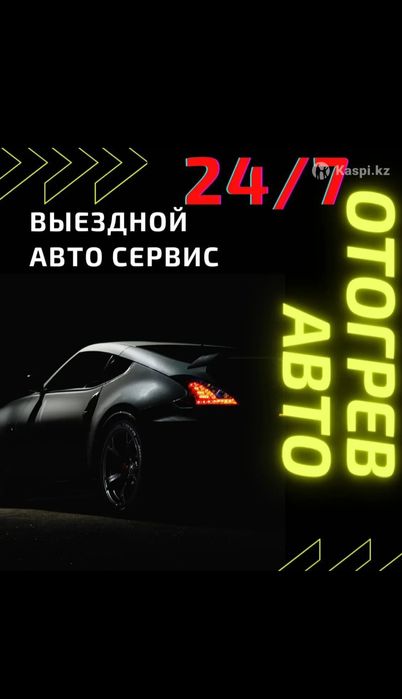 Отогрев авто, прикурить авто, Компютерная диагностика! Отогрев Фуры