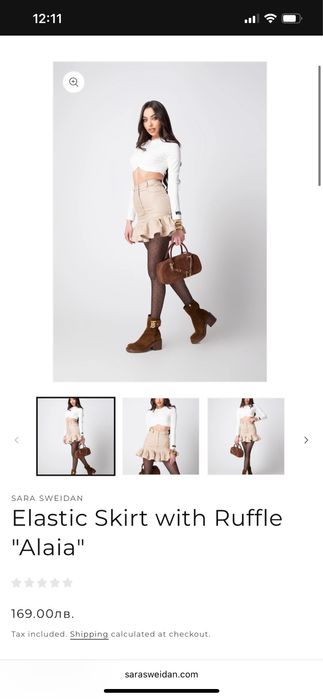 Пола SARA SWEIDAN чисто нова